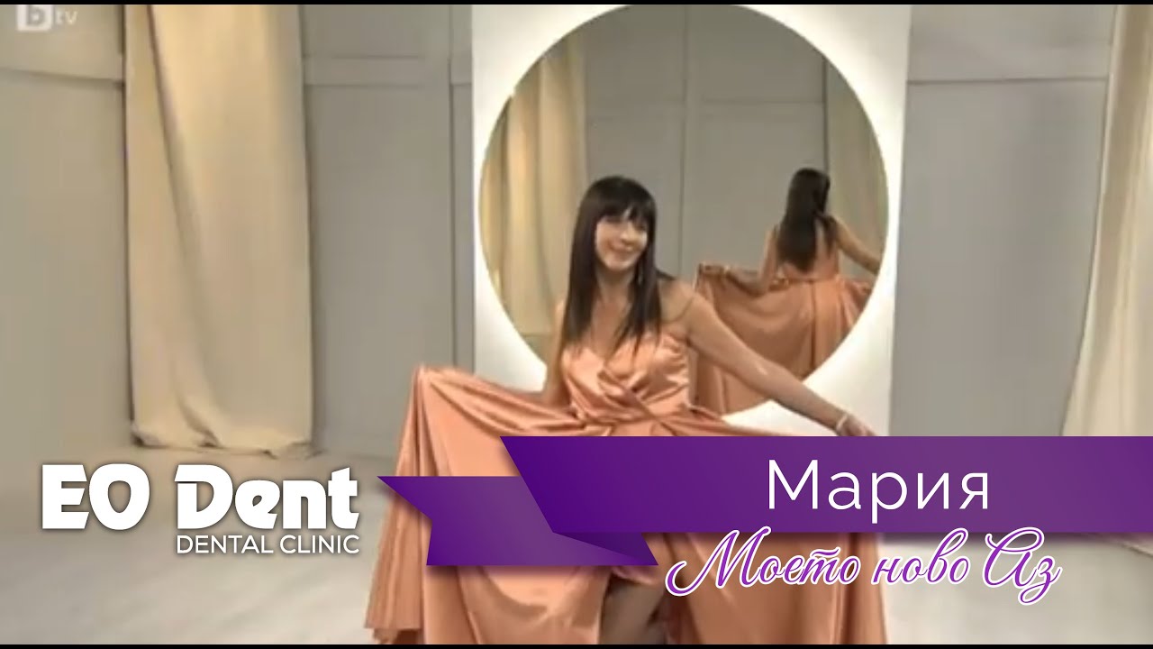 Моето ново аз на Мария