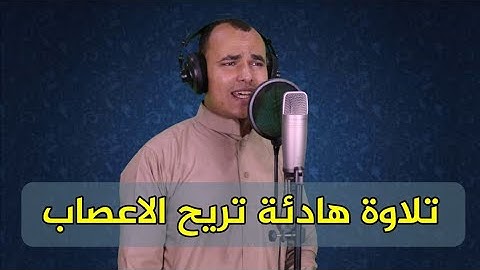 تلاوة هادئة تريح الاعصاب من أواخر سورة نوح | مصطفى البرزاوي #ارح_سمعك