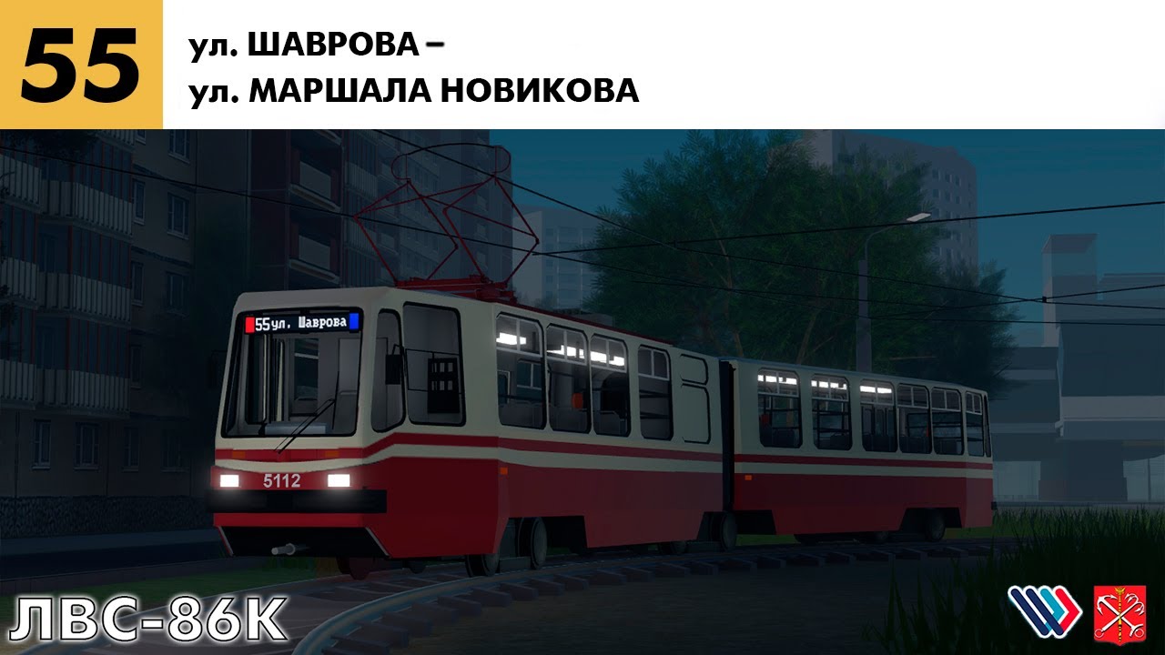 Поездка на трамвае по 55 маршруту в ROBLOX!