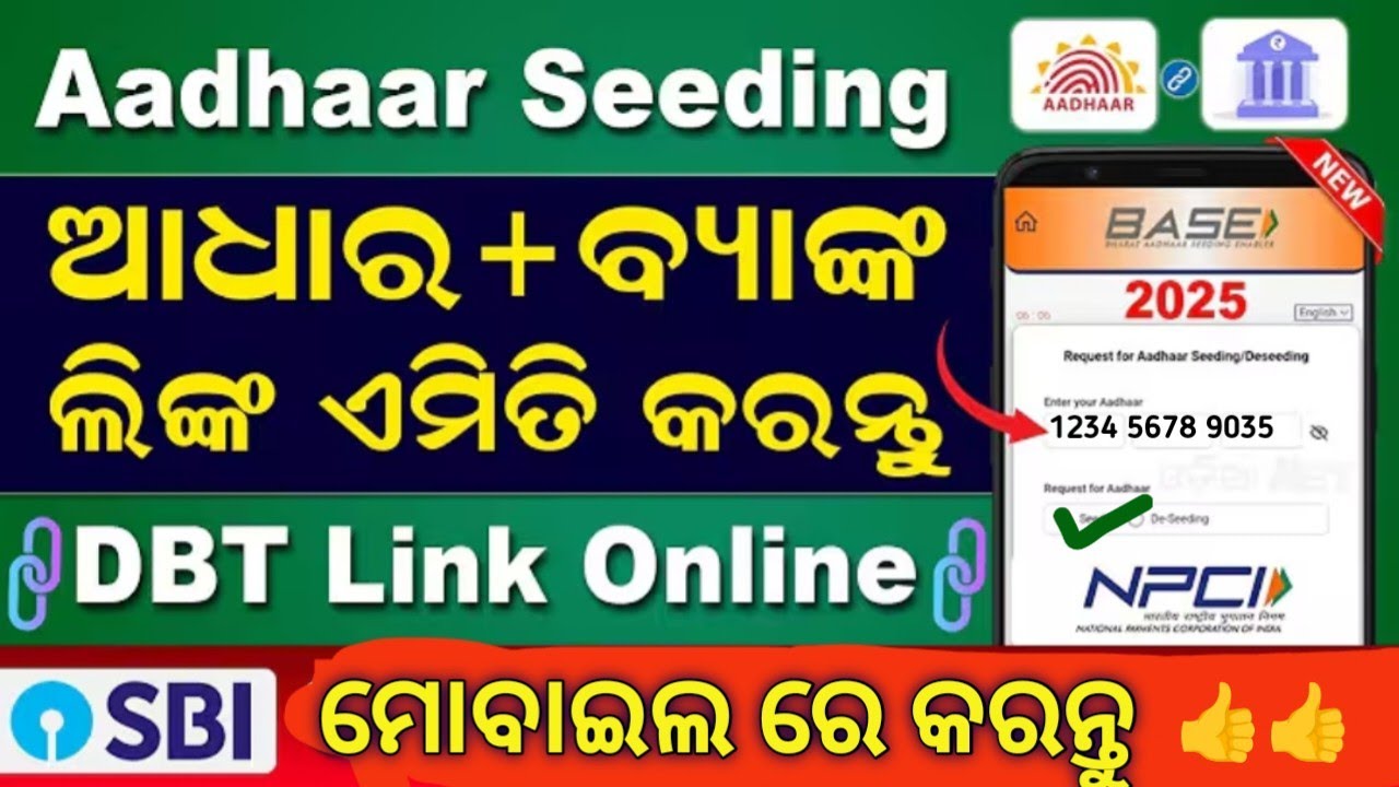Dbt link online sbi | how to link aadhar sbi bank account | aadhar seeding online mobile 