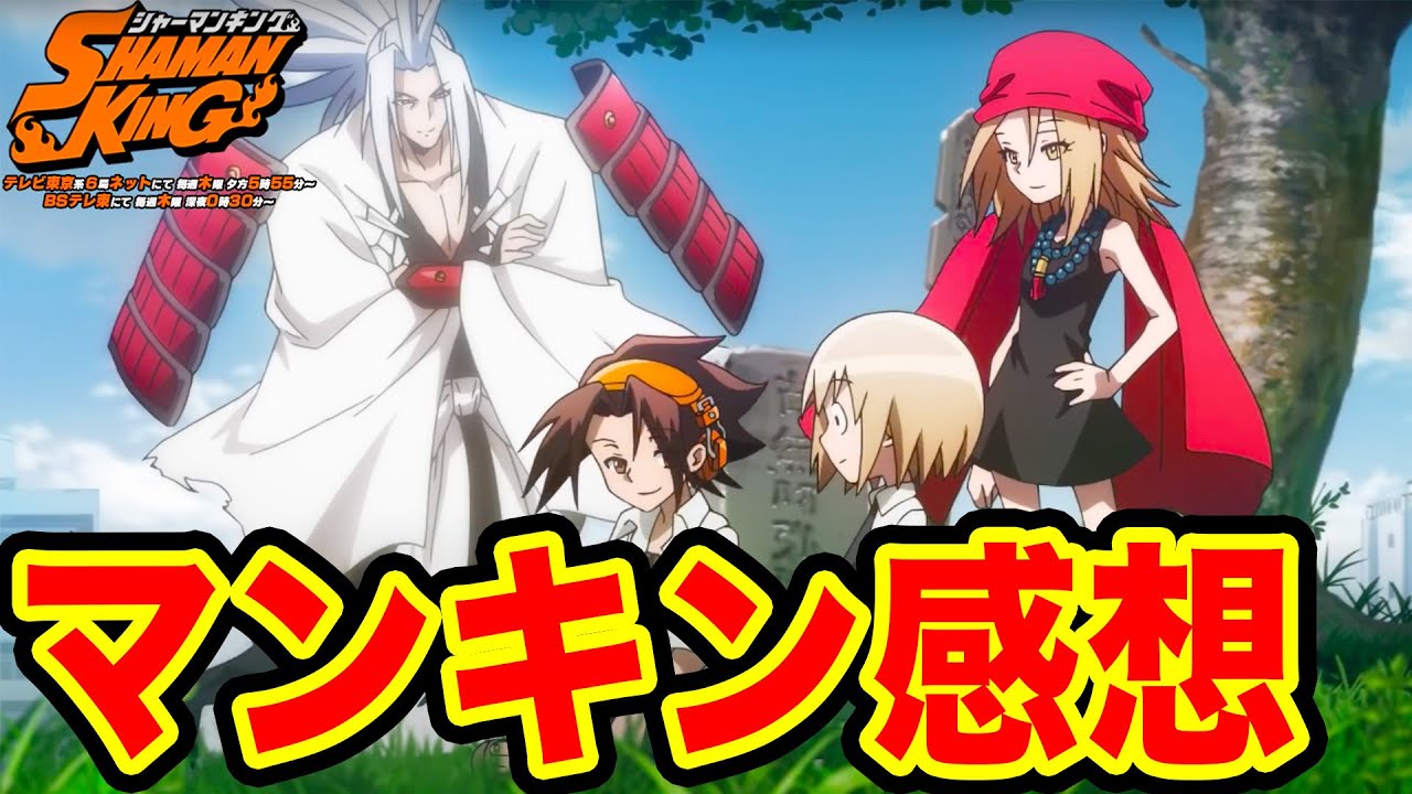Shaman King アニメシャーマンキング1話リアタイした感想 林原めぐみさんのop Soul Salvation Ed ボクノユビサキ シャーマンキング Shaman King 21 Youtube Shaman King アニメシャーマンキング1話リアタイした感想 林原めぐみさんのop Soul Salvation Ed ボクノユビサキ シャーマンキング Shaman King 21 Youtube