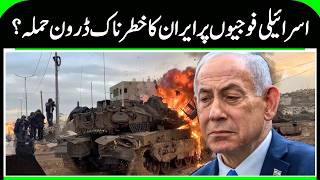 Iran's Shadow Army Launches Missile Attack On Israeli Troops After Bombing IDF Chopper Rescue | N18G