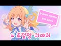 #초절정귀여워 / HoneyWorks [한국어 커버] (#超絶かわいい) original MV