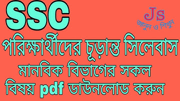 SSC Short New Syllabus 2021 for Arts Group with pdf Download link. Arts Total Syllabus Download