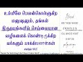 Bible Promise - புனிதர்களின் வாக்குத்தத்தம் | Today's Bible Verse |இன்றைய வேத வசனம் | 18 Mar 2026