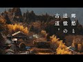 富田川 と 熊野古道 高原の里 │ Tonda river runs through Nakahechi town , Wakayama【Kumano kodo】