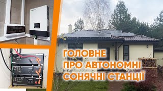Автономна сонячна станція для дому або підприємства