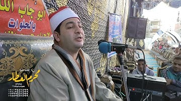 الشيخ محرم العطار سورة آل عمران_2 في عزبة جادو الإبراهيمية شرقية 18-12-2021 HD
