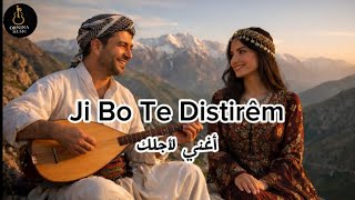 Ji Bo Te Distirêm – Straneke Evînî ya Kurdî 2026 | أغنية كردية – من أجلك أغني