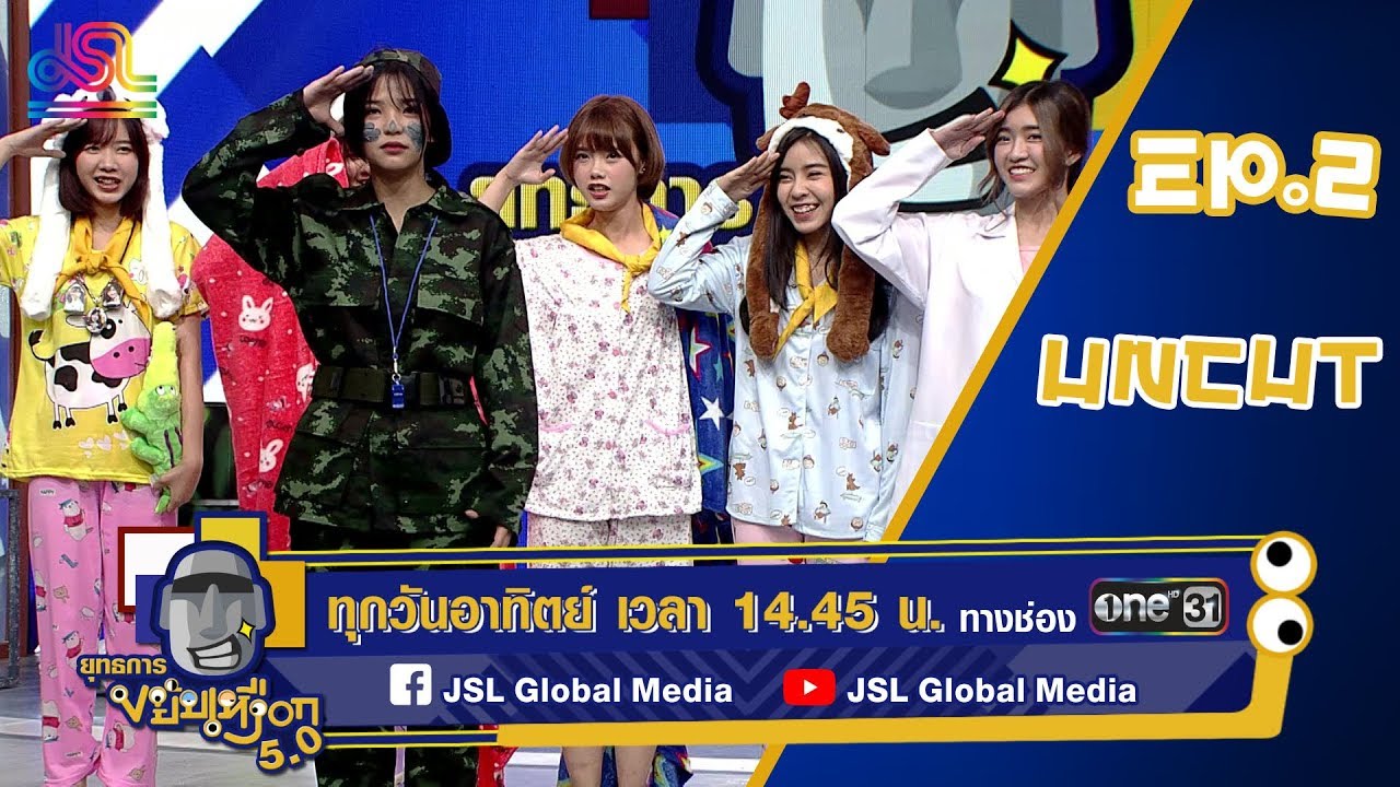 UNCUT ยุทธการขยับเหงือก 5.0 : BNK48 - เเนะนำตัว