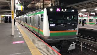 E233系3000番台コツE-10編成大宮発車