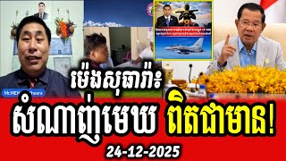 Meng Sothera analyses about Thailand's aggression Cambodia