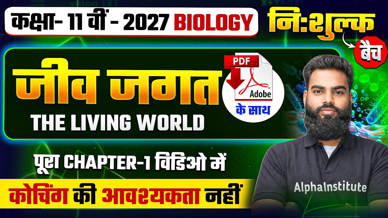 Class 11 Biology Chapter 1 One Shot | जीव जगत ( Living World ) | UP Board Class 11 Free Batch
