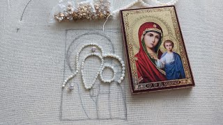 Вышивка миниатюрной Казанской иконы Божией Матери. Начало.