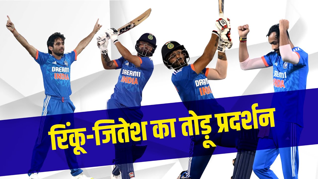 जितेश और रिंकू के तोड़ू प्रदर्शन के बाद चला अक्षर-बिश्नोई की फिरकी का जादू