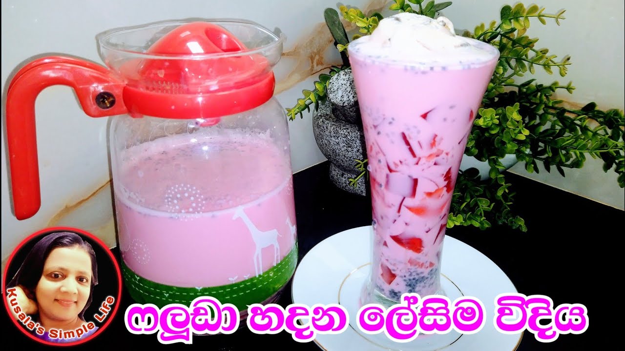 රස්නෙට තිබහට විනාඩි 5න් ෆලූඩා හදමු Instant Falooda recipes by Kusala's Simple Life