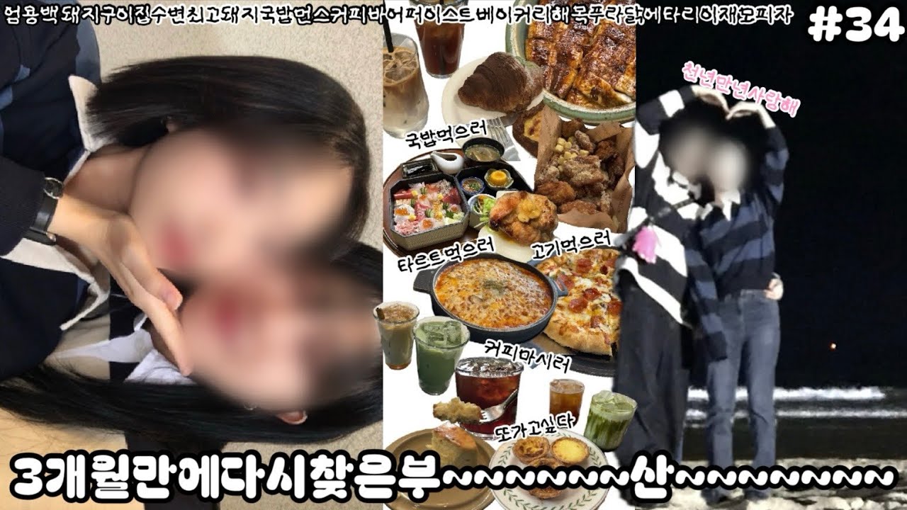 커플티 입고 부산 맛집 여행 “이집잘하네”  | Lesbian Couple Vlog