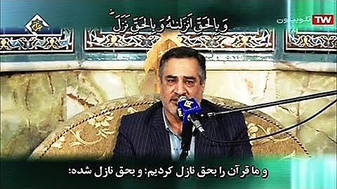 الإسراء 105-111 والإخلاص - القارئ أحمد أبو القاسمي