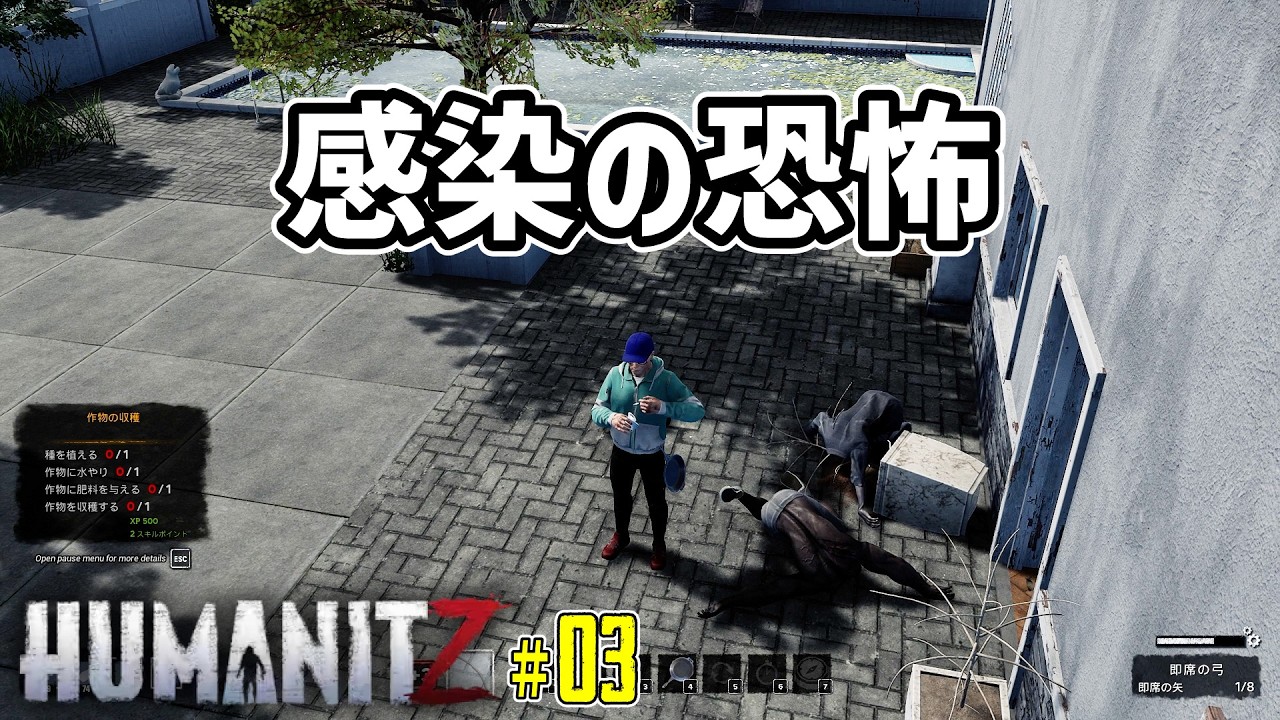 弓矢で最強！感染で最悪！【HumanitZ 1.0】 #03  #humanitz