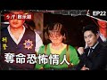 《奪命恐怖情人》龍井女保險員命案「破案關鍵人」也遭毒手/渣男殺前任女友！家屬泣訴：有生之年能看兇手伏法/酒店妹殺包養男！棄屍「全家總動員」？｜洪培翔【@ebcapocalypse】