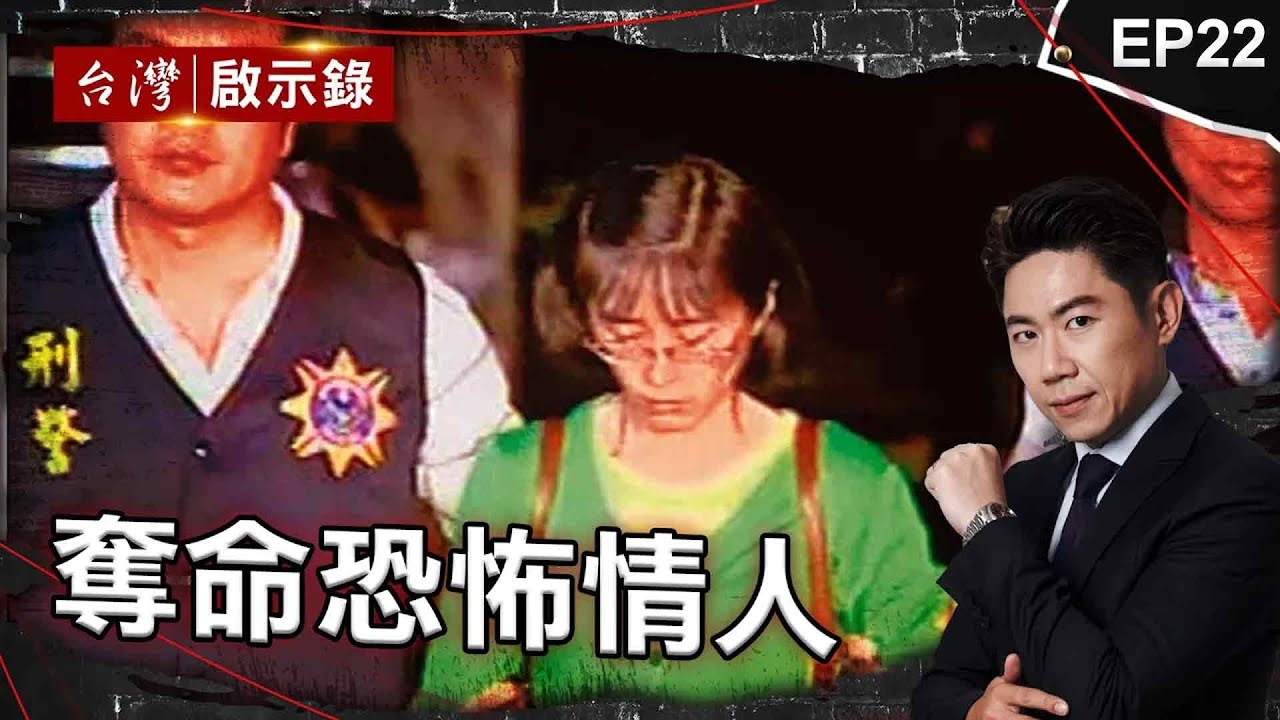 《奪命恐怖情人》龍井女保險員命案「破案關鍵人」也遭毒手/渣男殺前任女友！家屬泣訴：有生之年能看兇手伏法/酒店妹殺包養男！棄屍「全家總動員」？｜洪培翔【