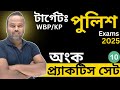 🎯WBP Constable &amp; SI Math Practice Set | Top Questions for West Bengal Police Exams #wbp-_math