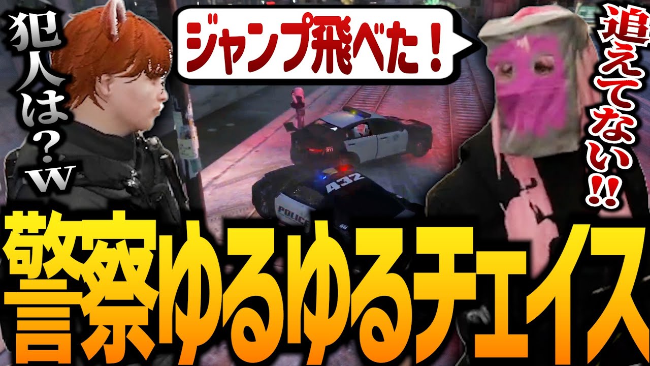【ストグラ】限界チェイス犯人vsかわいい警官【GTA5】