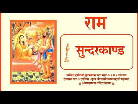 Shree Ram Sharnam-Purnima Sunderkand Path-29 June, 2026
