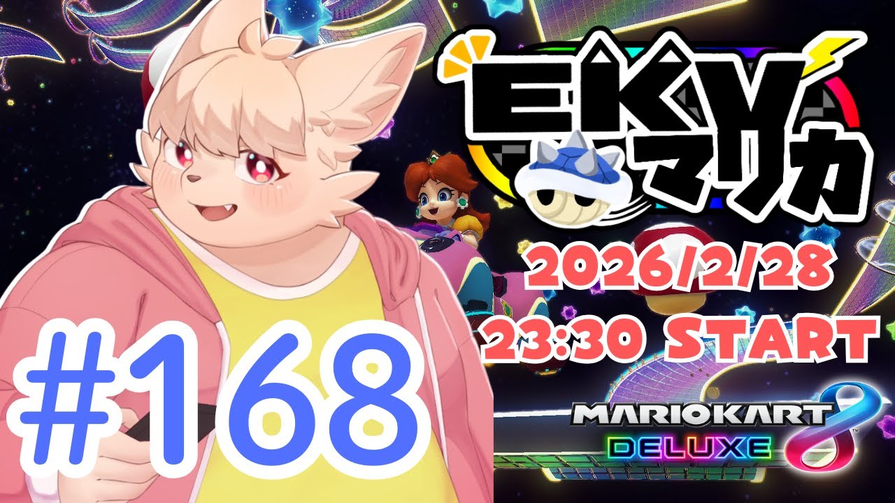 【MK8D】 EKV マリカに参戦！ #168