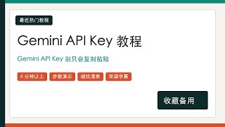 Gemini AI Studio API Key 教程：注册、额度、调用与避坑