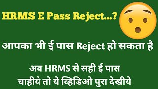 How to apply for perfect & right E Pass in HRMS । बिना Reject हुये ई पास के लिये apply कैसे करे ।