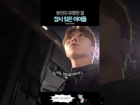 잠시 본인이 세븐틴인 걸 잊은 승관
