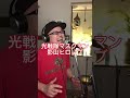 歌ってみた「光戦隊マスクマン」影山ヒロノブ #shorts