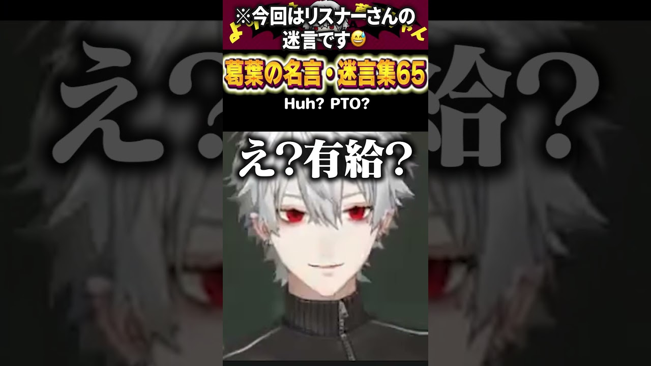 【eng sub】葛葉の名言・迷言集65 Questionable Quotes from Kuzuha 65 #葛葉 #kuzuha #切り抜き #にじさんじ