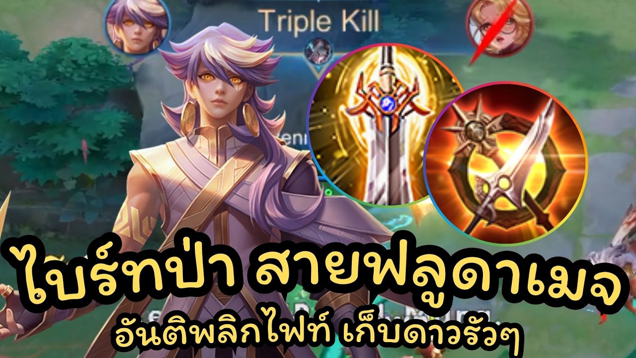 ROV : Bright สอนเล่นไบร์ท สอนการเดินเกมแพทซ์ล่าสุด อันติล้วงยับ!!!