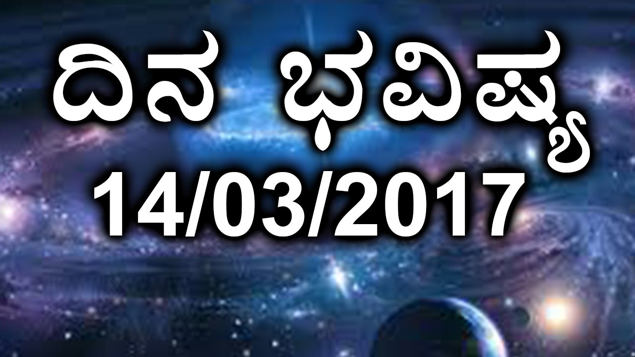 Daily Astrology 14/03//2017 Future Predictions For 12 Zodiac Signs
