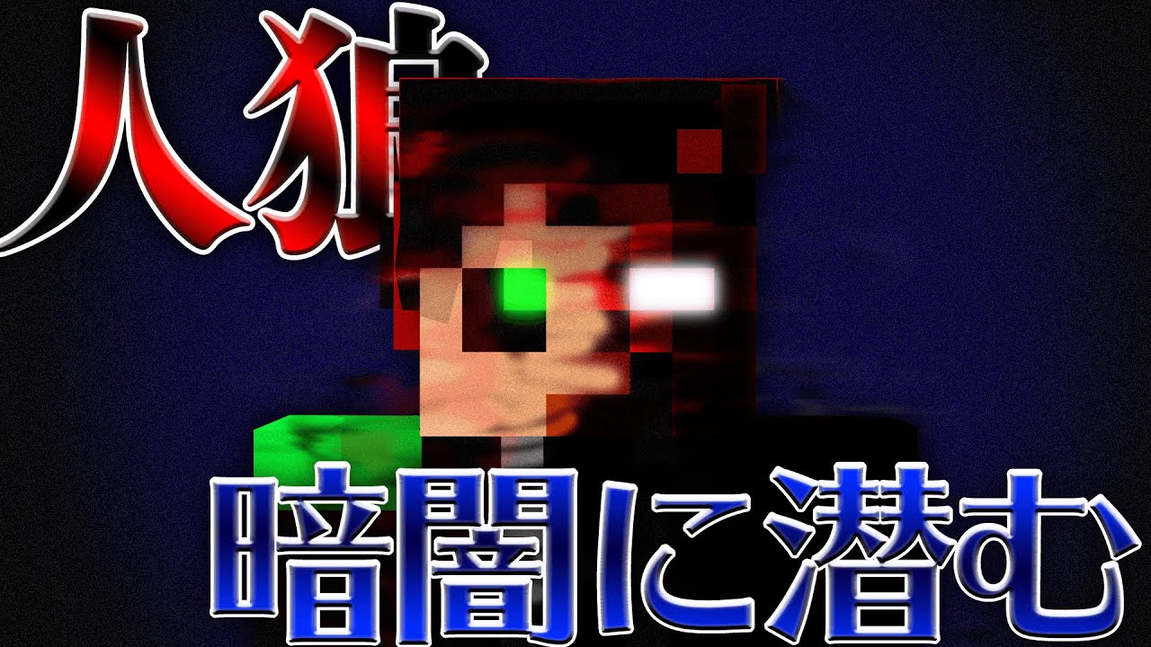 平和村のはずがリアル狂人が大暴れ ミュータント人狼 White Tails ワイテルズ