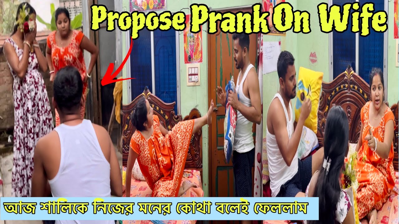 আজ শালিকে নিজের মনের কোথা বলেই ফেললাম😍Propose Prank On Wife😅