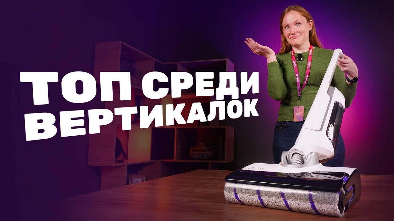 Лучший вертикальный пылесос 2025 года! 😲Что он творит?!!!😲