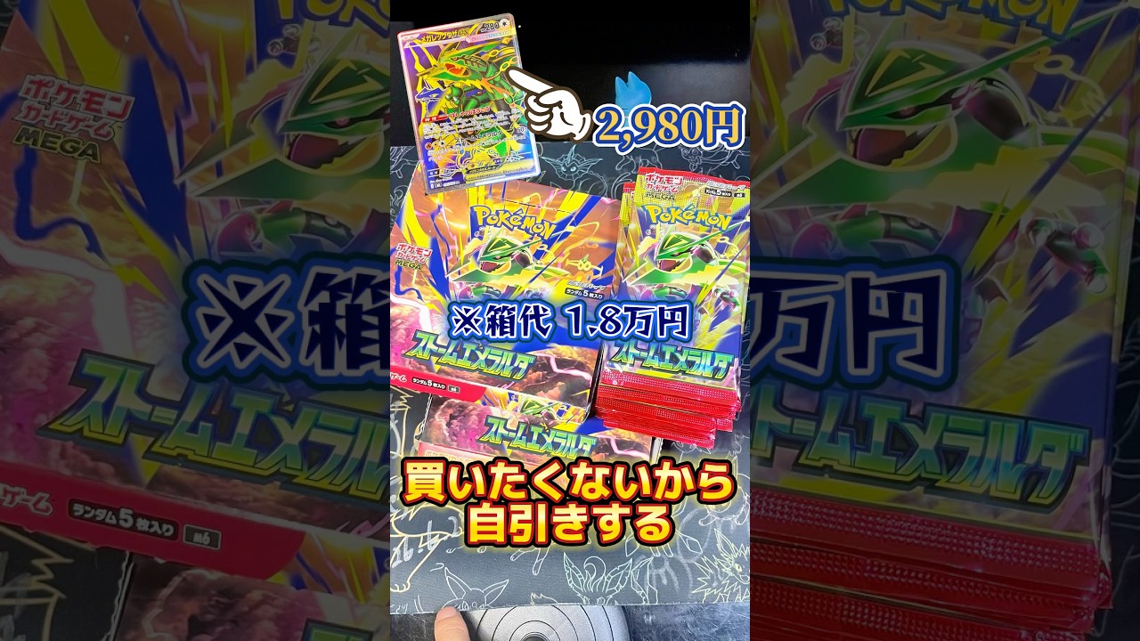 3箱】ストームエメラルダ3箱でレックウザSR狙う人 #ポケカ #ポケモン