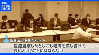 「経済と医療の両立無理」“BA.5対策強化宣言”実効性に疑問の声｜TBS NEWS DIG