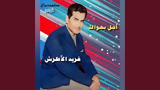                   - اسمعها