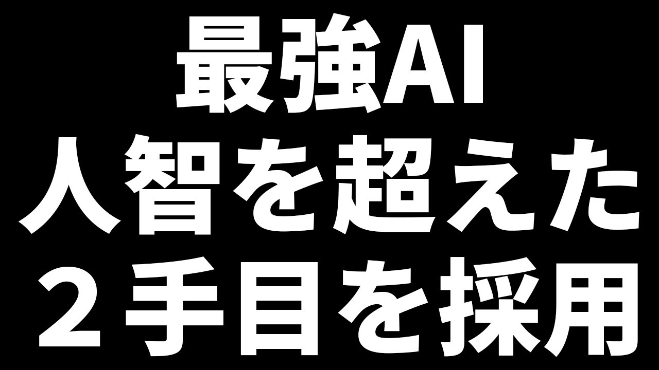 レート1位AI、人間はまず指さない2手目でトップAIをボコボコにしてしまう
