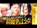【衝突】「軍神とは合わねぇ!」利他を否定し崩壊の道を辿る…