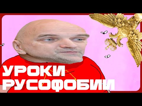 Right History смотрит уроки русофобии от Захара Прилепина