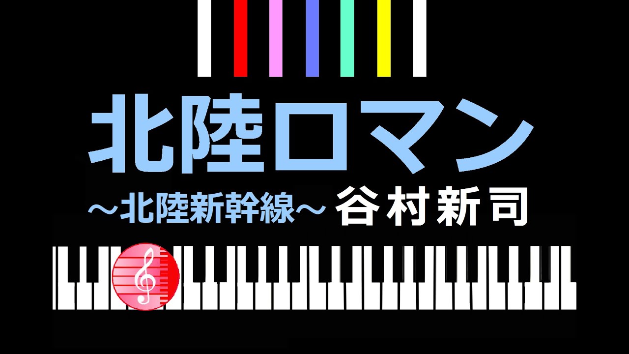 北陸 ロマン ピアノ