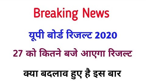 UP Board Result 2020 / up board result /up board result date 2020/ up board result 2020