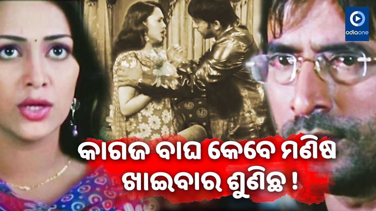 Samaresh Rout Ray BEST NEGATIVE PERFORMANCE BY SAMARESH ROUTRAY | ODIA MOVIE SCENE | BHUL ...