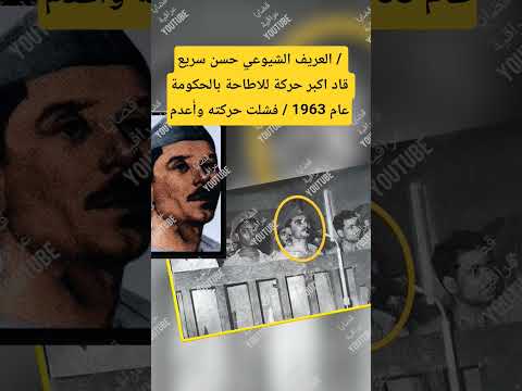 انقلاب حسن سريع 1963