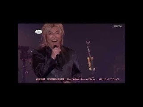 安全地帯　30周年記念公演　じれったい コロッケ参戦！